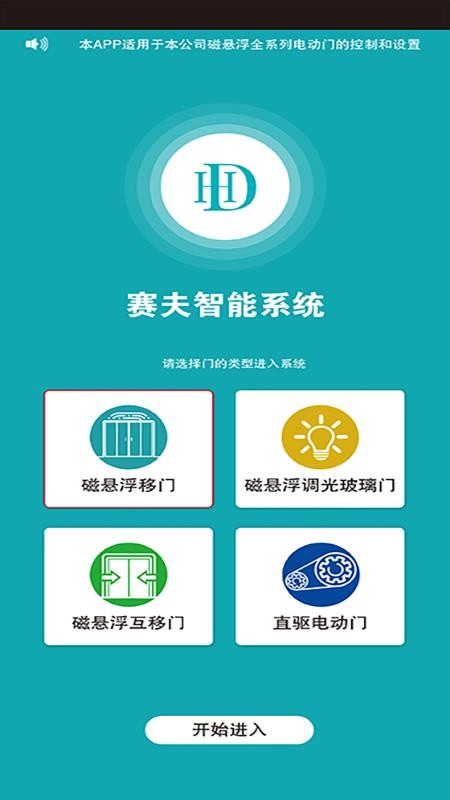 HDSAFE官网版v2.2.6 3