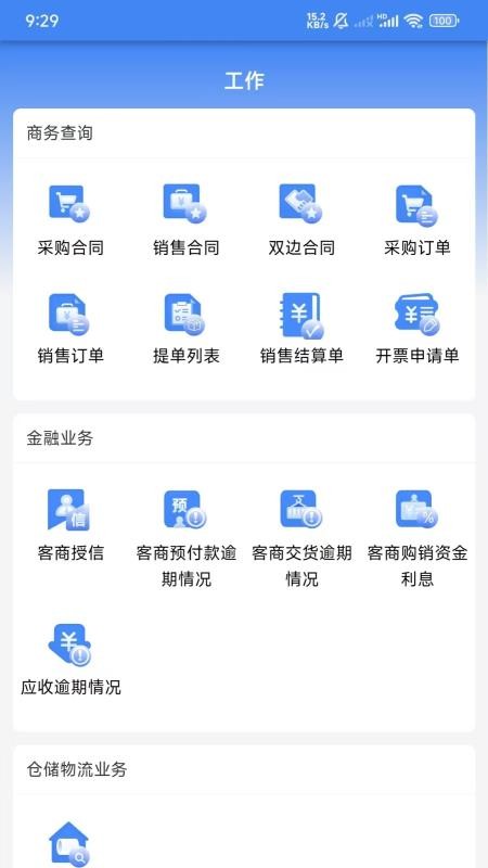 拓易链免费版v1.0.5 3