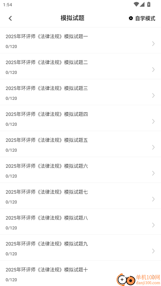 环境评价工程师百分题库官网版