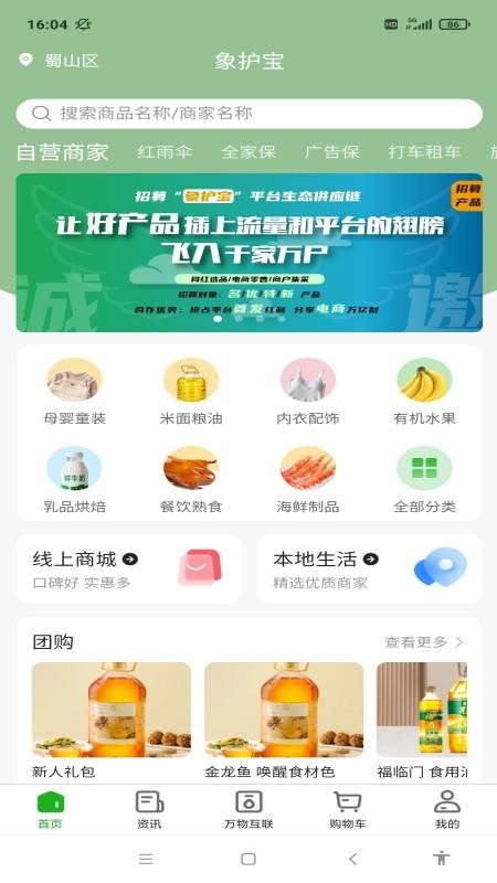 象护宝手机版v1.1.0 1