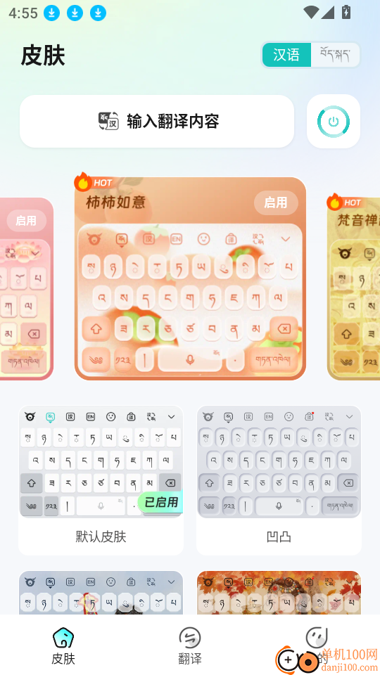 藏语输入法安卓版