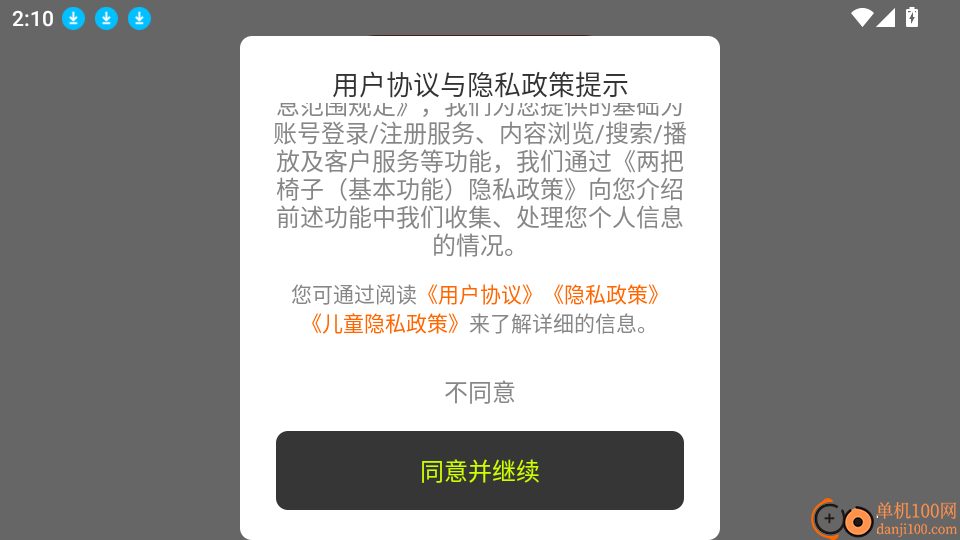 两把椅子官网版