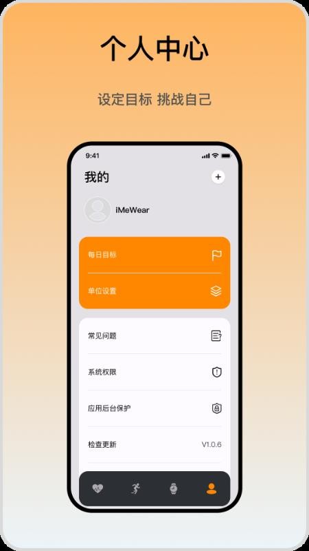 iMeWear官方版v1.0.10 1