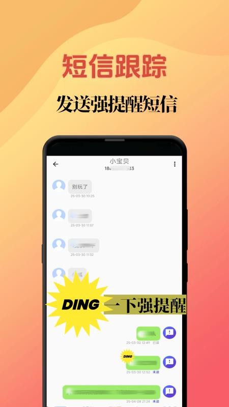 短信增强大师最新版v3.10 2