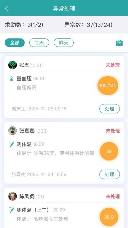 AI智护官方版v3.2.7 1