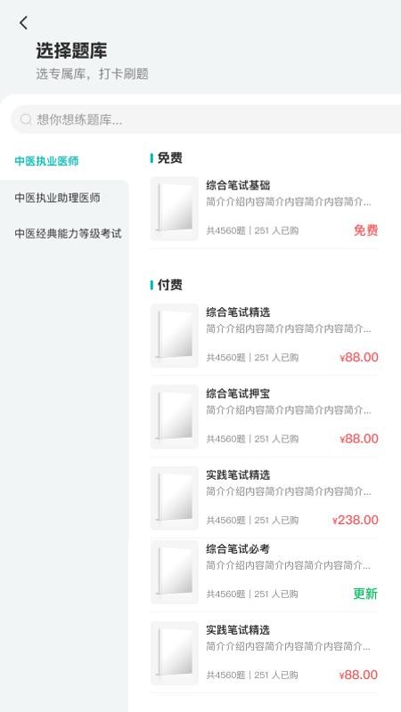 英明医考最新版v1.1.10 2