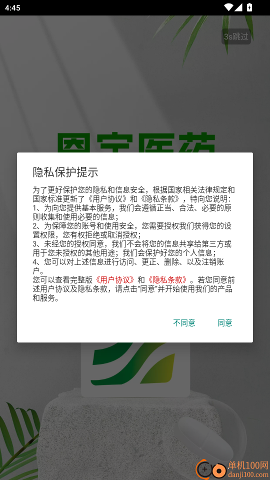 河南恩宇医药官网版