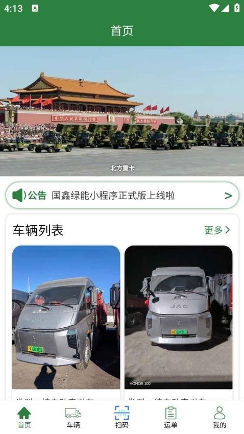 国鑫绿能官网版v1.0.0 5