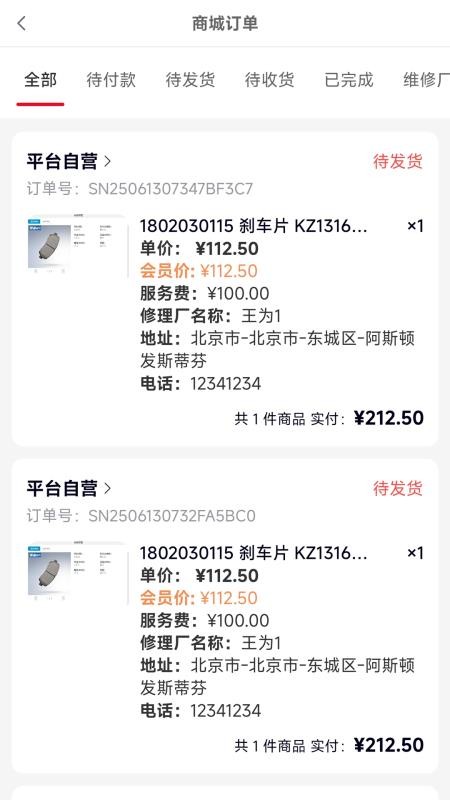 诚达车服最新版v1.0.3 2