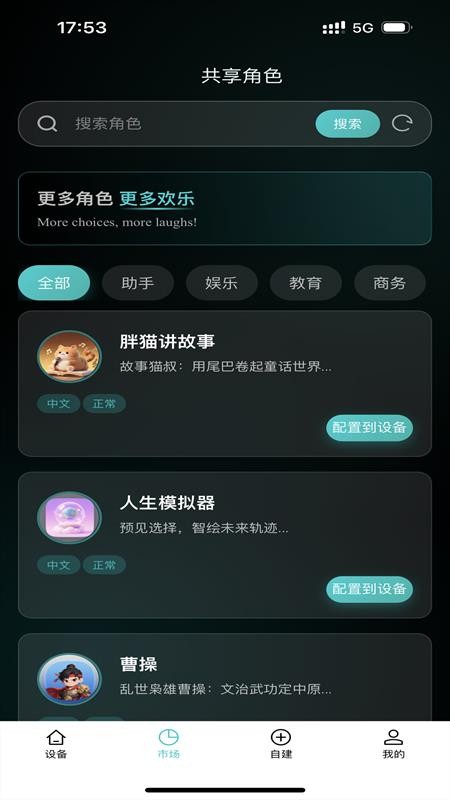 欢智AI最新版v1.0.6 2