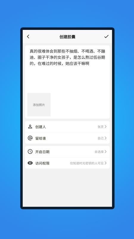 时间胶囊免费版v1.2.2 4