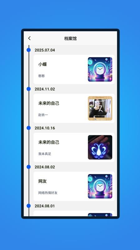时间胶囊免费版v1.2.2 2