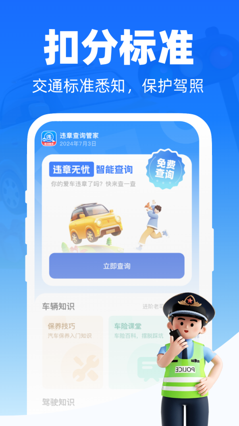 交通出行快查官网版v1.0.3 2