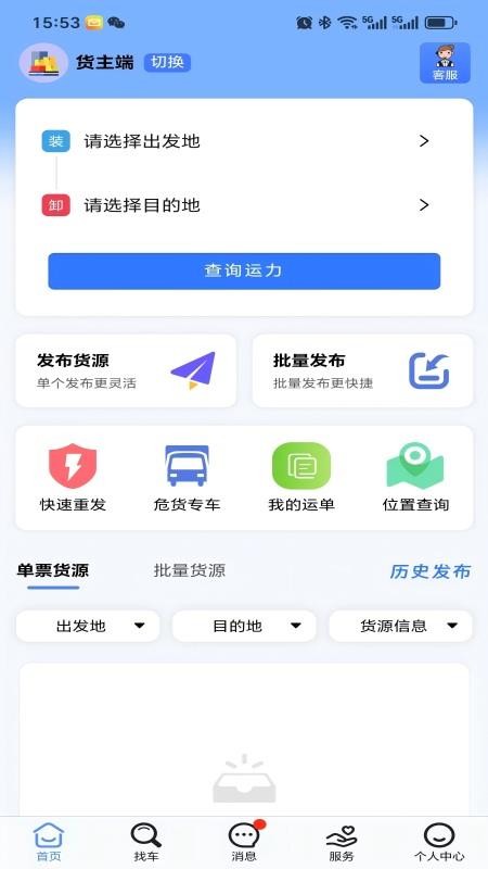 危货通app官方版v1.1.0 2
