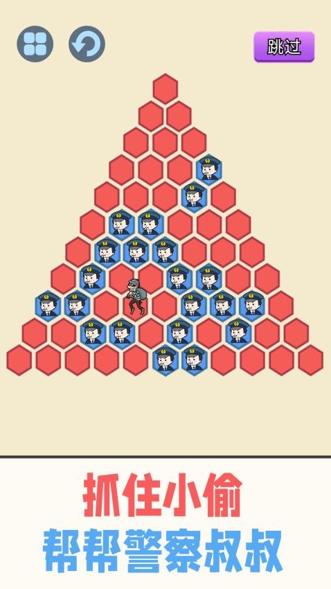 警察围堵小偷手游v1.0 2