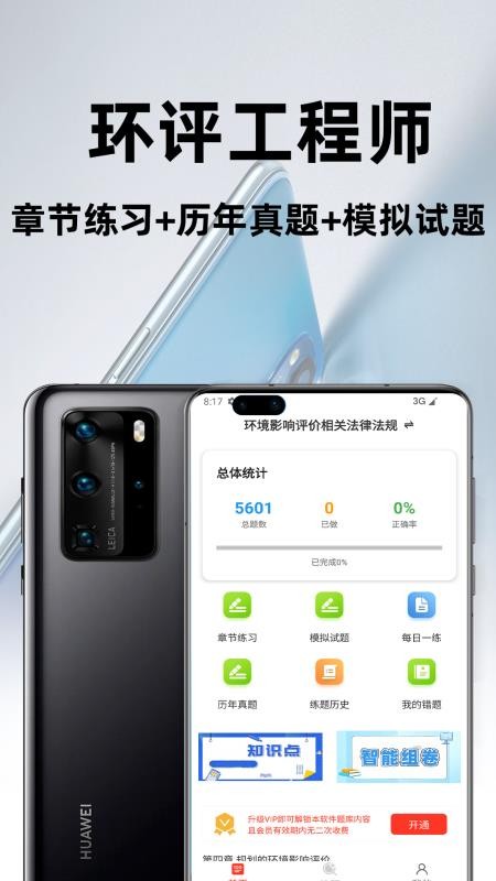 环境评价工程师百分题库官网版v3.2.0 4