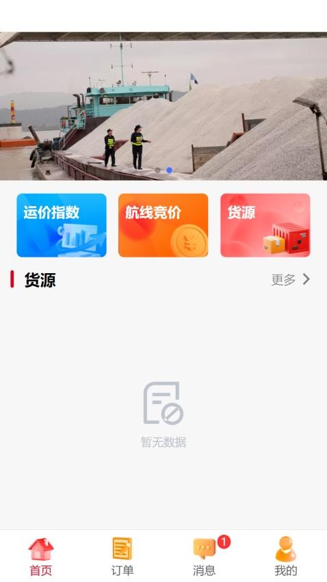 烨电科技船的App最新版v1.05 3