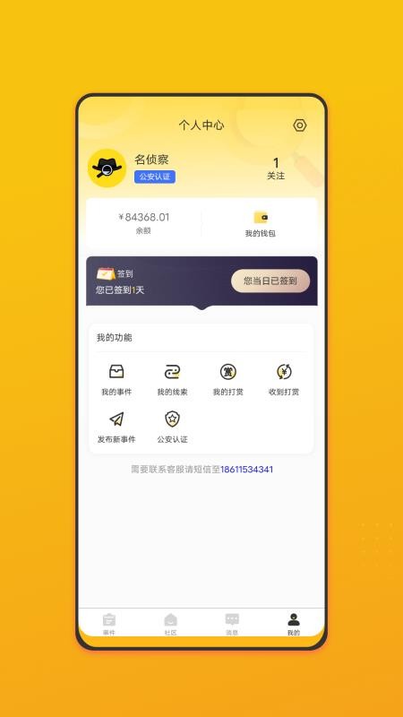 名侦察手机版v1.1.2 1