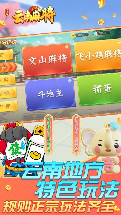 尚尚云南麻将手游v2.0.2078 3