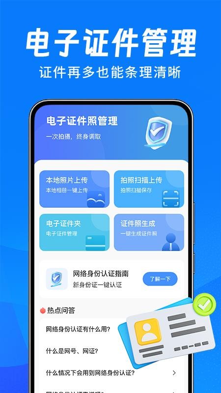 网络电子证件帮手软件v1.0.3 4