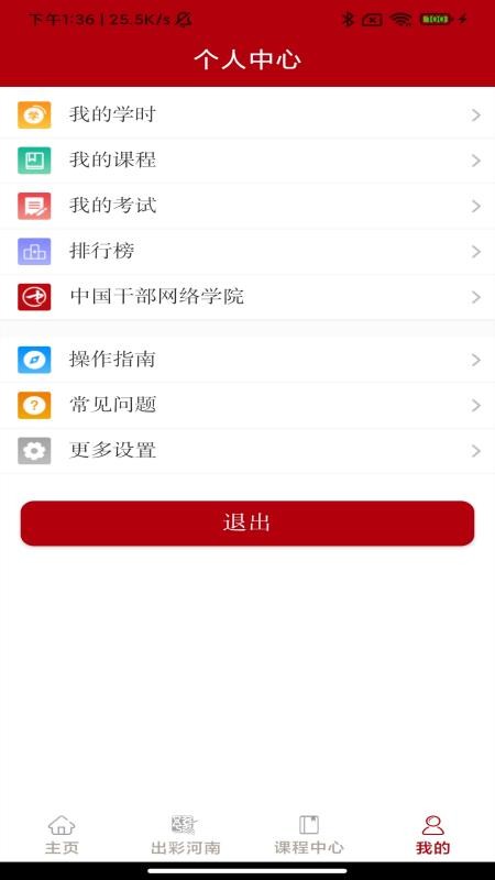 河南干部网络学院app最新版v12.5.7 4