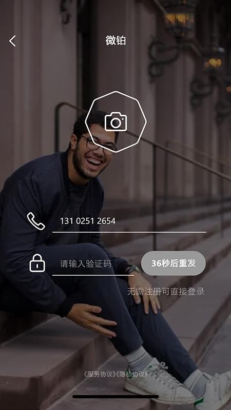 微铂手机版v2.5.0 2