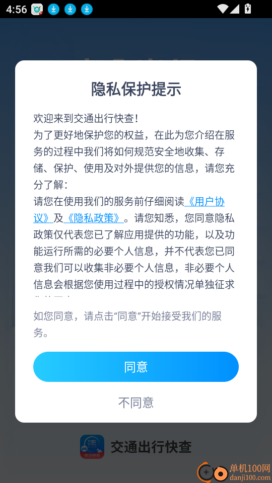 交通出行快查官网版