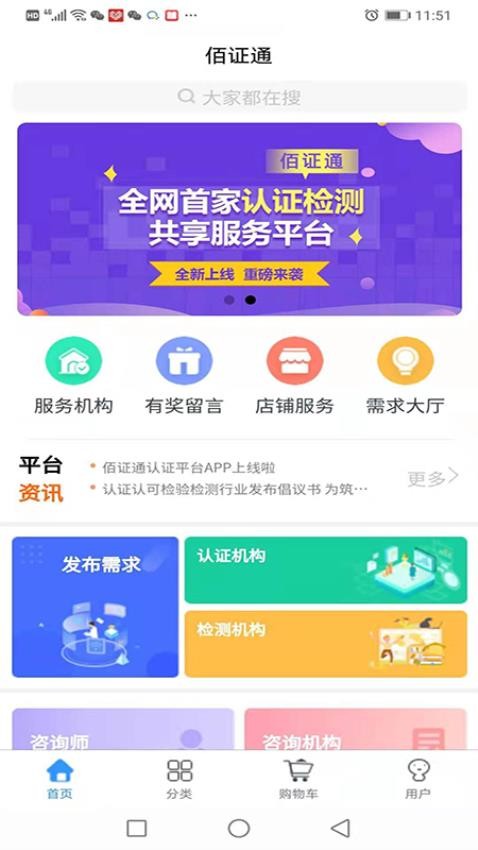 佰证通官网版v1.0.0 1