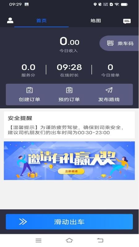 数智司机官网版v1.0.1 3