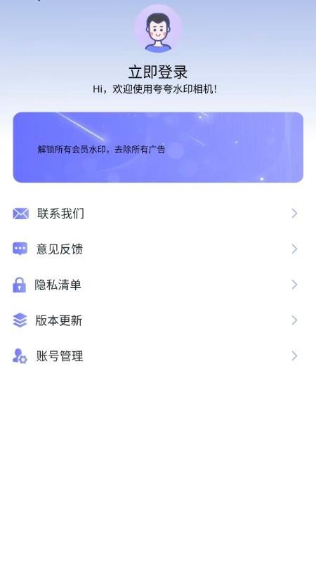 夸夸水印相机软件v1.0.0 1