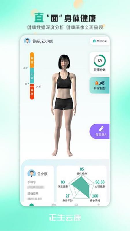 正生云康官网版v2.0.44 4