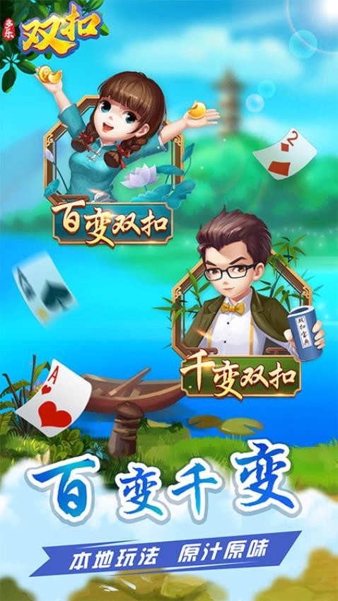 多乐双扣手游v1.9.6 5