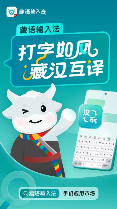 藏语输入法安卓版v1.0.0 5