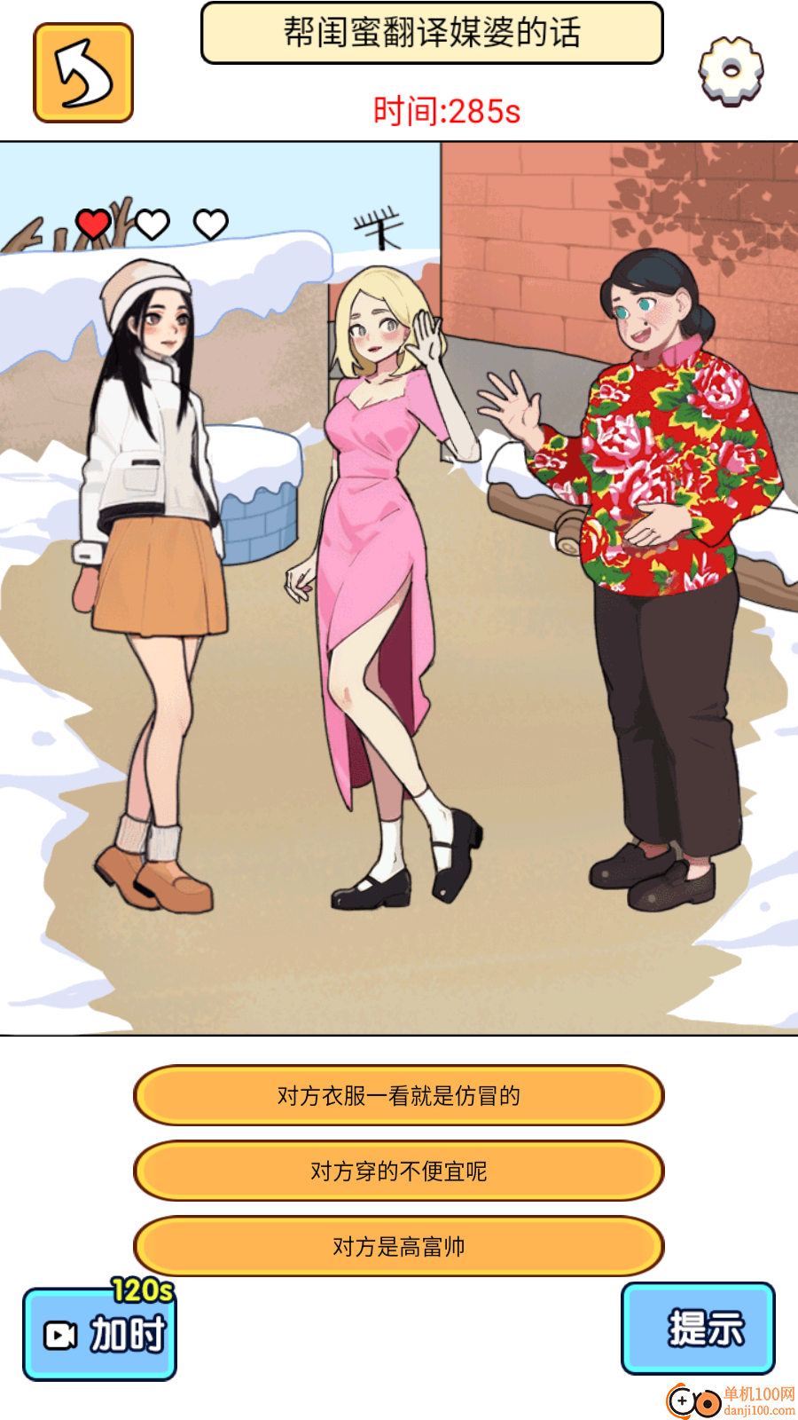 玩梗我更强手游