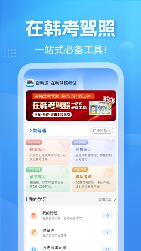 奋韩驾照考试官方版v1.0.0 4
