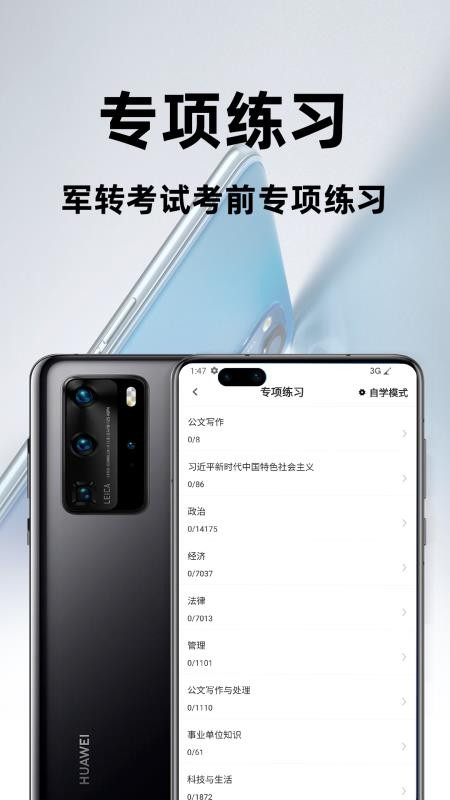 军转百分题库免费版v3.2.0 2