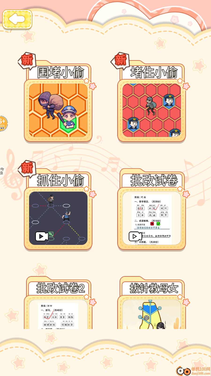 警察围堵小偷手游