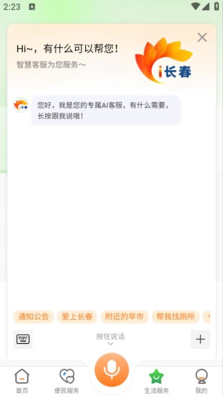 i长春最新版v1.0.0 4