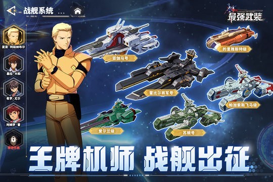 最强武装手游v9 2