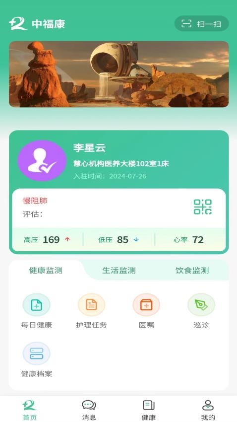 中福康免费版v1.0.0 4