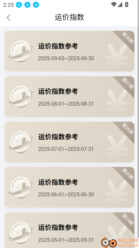 烨电科技船的App最新版