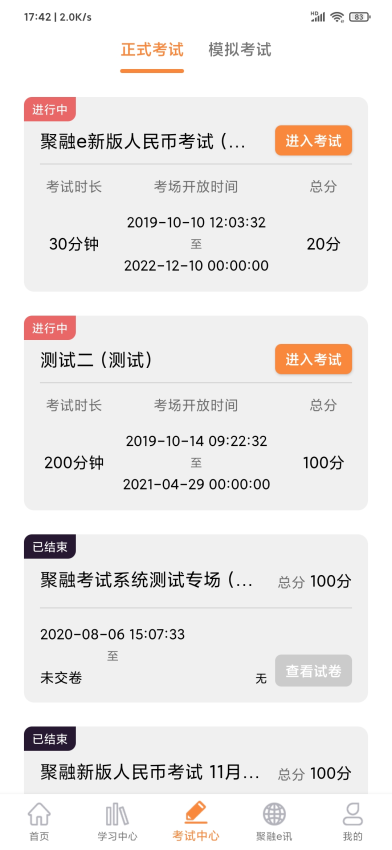 聚融e手机版v3.8 2