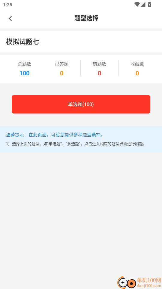 主管药师百分题库官网版