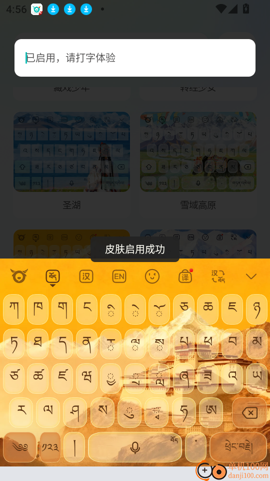 藏语输入法安卓版