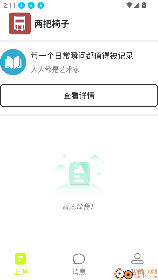 两把椅子官网版