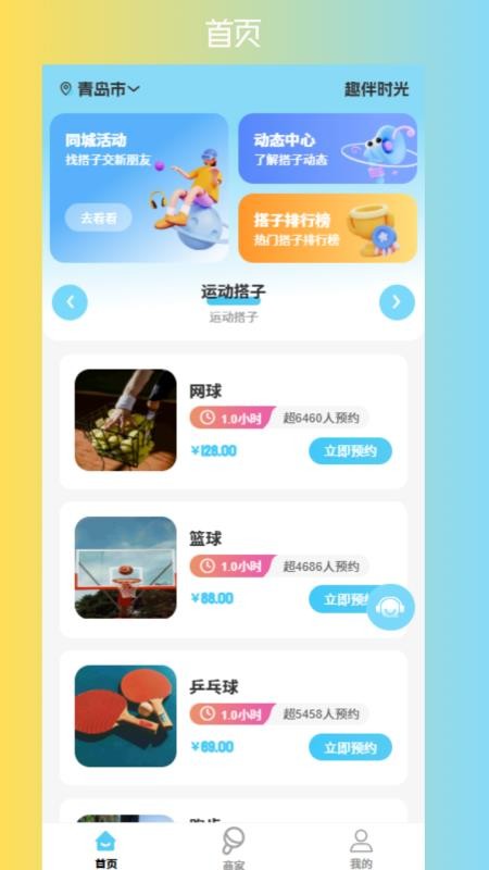 聚伴时光官方版v1.1.7 4