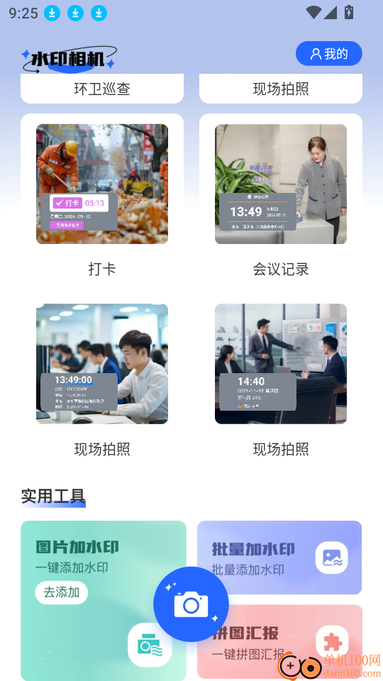 夸夸水印相机软件