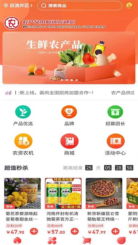 农产品供应链官网版v6.37.3 4