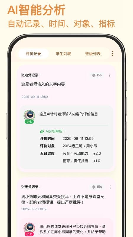 AI素养评价手机版v1.1.9 2