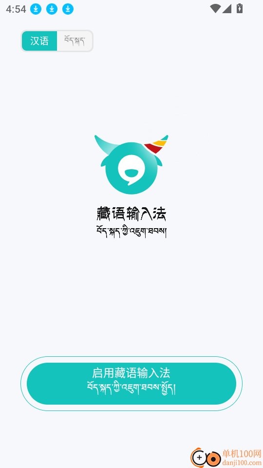 藏语输入法安卓版